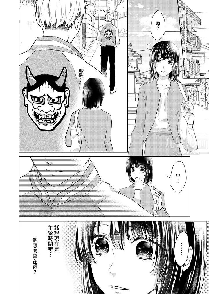 看我将妳填满~纯情的不良少年，食慾和性慾都随心所慾！？ - 第16话 - page 7