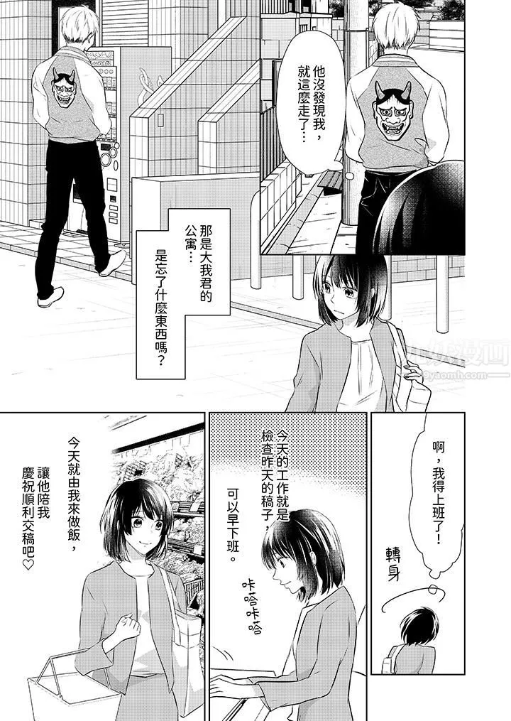 看我将妳填满~纯情的不良少年，食慾和性慾都随心所慾！？ - 第16话 - page 8