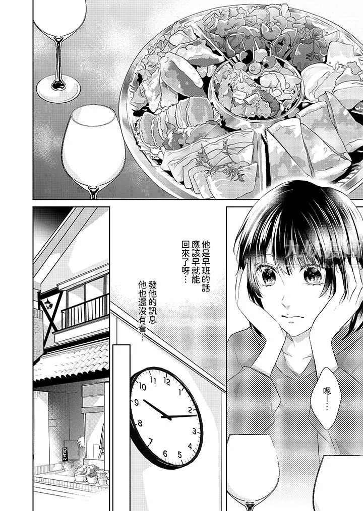 看我将妳填满~纯情的不良少年，食慾和性慾都随心所慾！？ - 第16话 - page 9