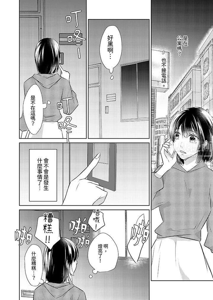 看我将妳填满~纯情的不良少年，食慾和性慾都随心所慾！？ - 第16话 - page 11