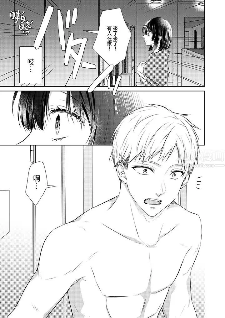 看我将妳填满~纯情的不良少年，食慾和性慾都随心所慾！？ - 第16话 - page 12