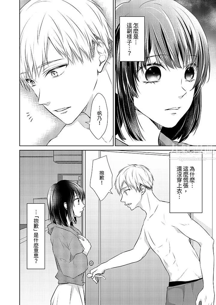 看我将妳填满~纯情的不良少年，食慾和性慾都随心所慾！？ - 第16话 - page 13