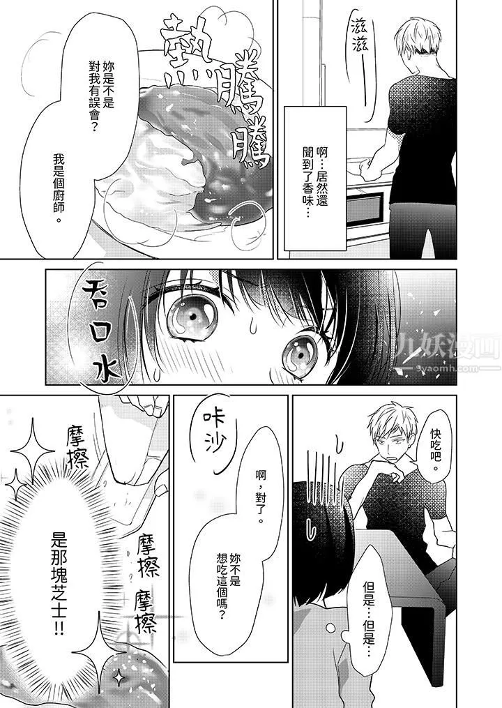 看我将妳填满~纯情的不良少年，食慾和性慾都随心所慾！？ - 第2话 - page 2