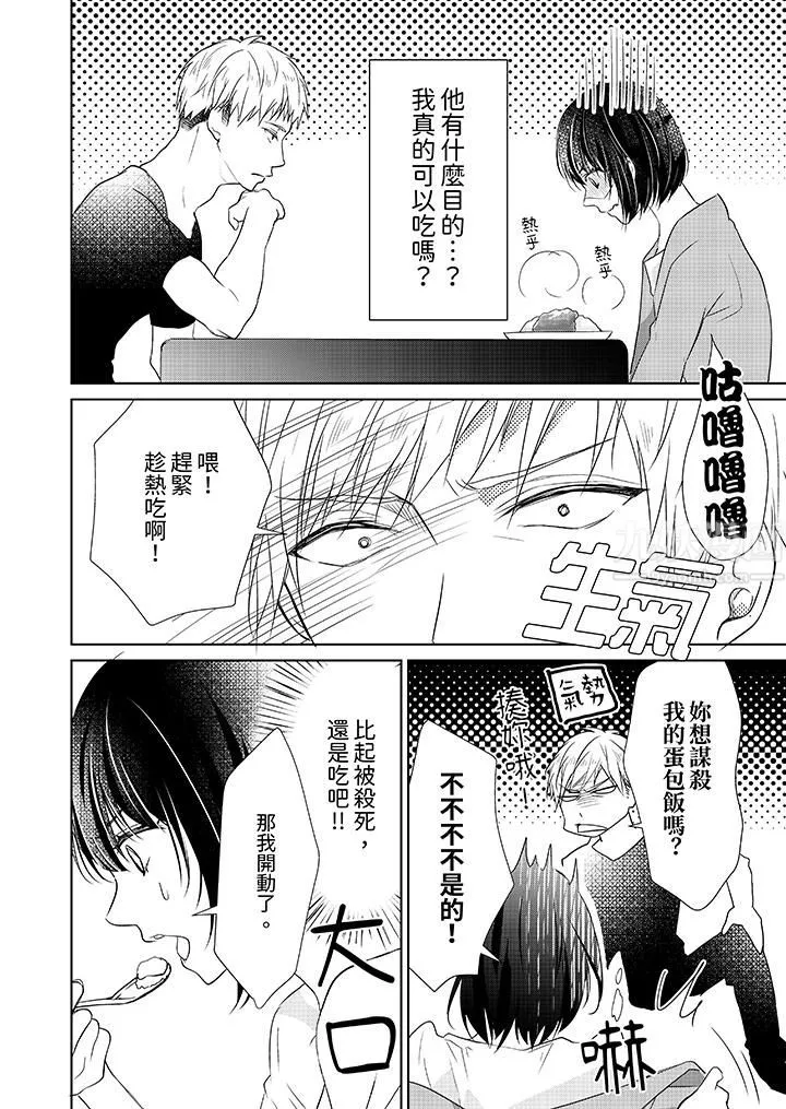 看我将妳填满~纯情的不良少年，食慾和性慾都随心所慾！？ - 第2话 - page 3