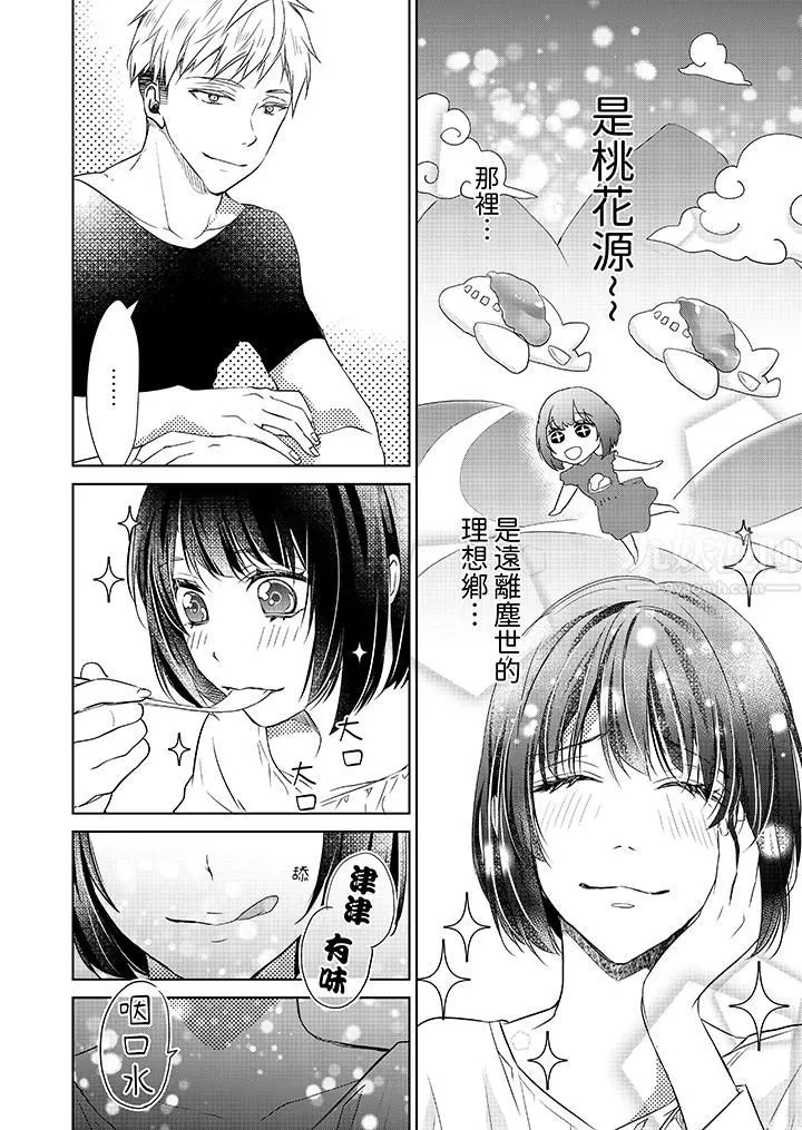 看我将妳填满~纯情的不良少年，食慾和性慾都随心所慾！？ - 第2话 - page 5