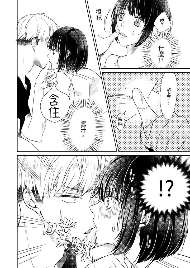 看我将妳填满~纯情的不良少年，食慾和性慾都随心所慾！？ - 第2话 - page 7