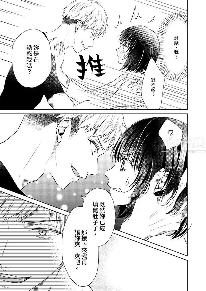 看我将妳填满~纯情的不良少年，食慾和性慾都随心所慾！？ - 第2话 - page 8