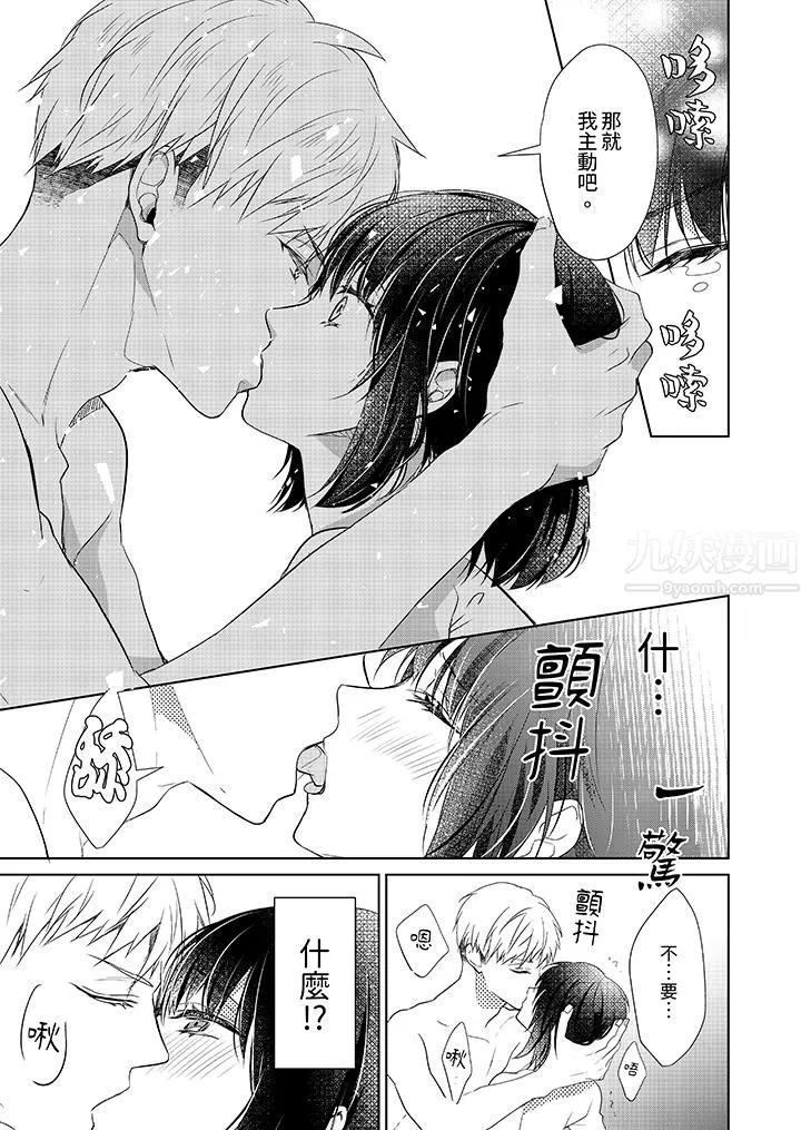 看我将妳填满~纯情的不良少年，食慾和性慾都随心所慾！？ - 第2话 - page 10