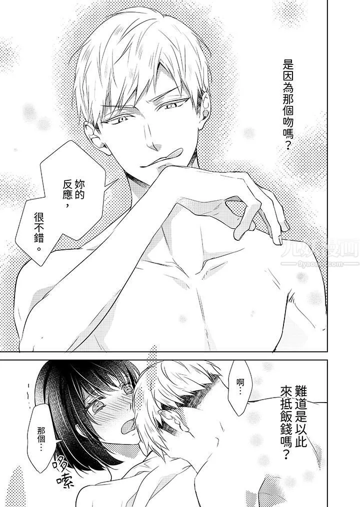 看我将妳填满~纯情的不良少年，食慾和性慾都随心所慾！？ - 第2话 - page 12