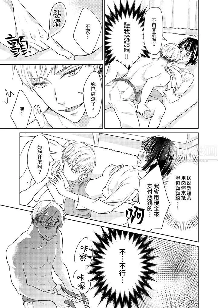 看我将妳填满~纯情的不良少年，食慾和性慾都随心所慾！？ - 第3话 - page 2
