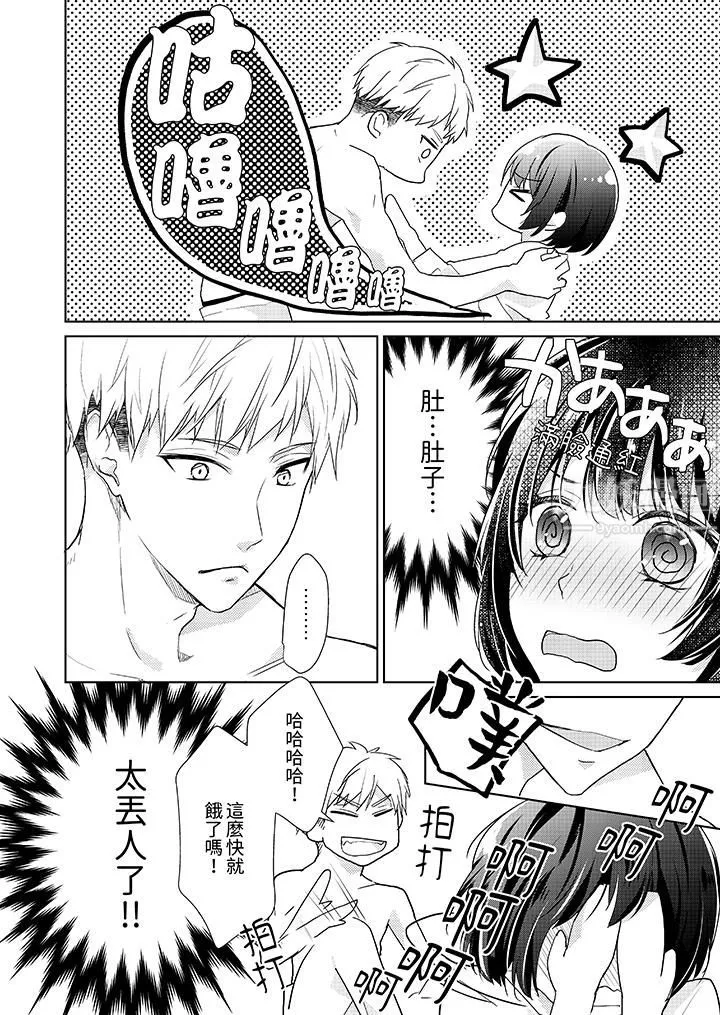 看我将妳填满~纯情的不良少年，食慾和性慾都随心所慾！？ - 第3话 - page 3
