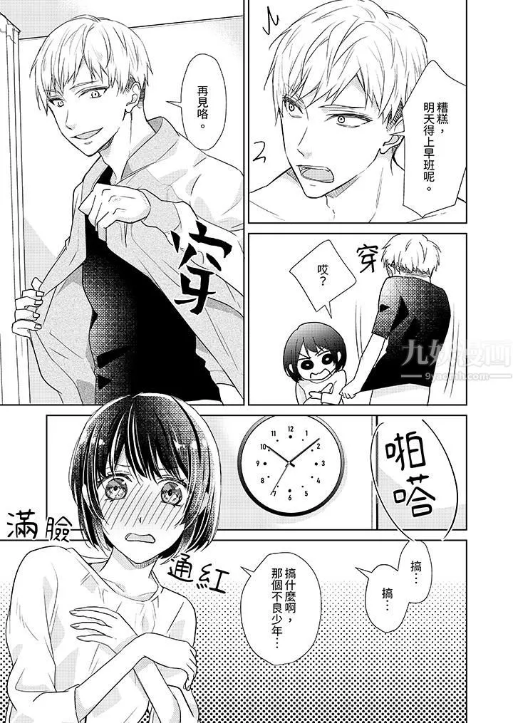 看我将妳填满~纯情的不良少年，食慾和性慾都随心所慾！？ - 第3话 - page 4