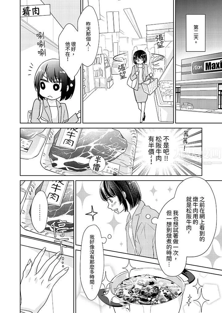 看我将妳填满~纯情的不良少年，食慾和性慾都随心所慾！？ - 第3话 - page 5