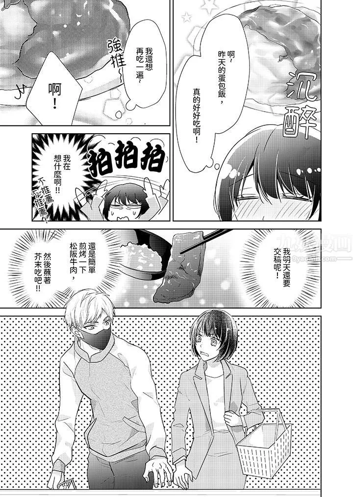 看我将妳填满~纯情的不良少年，食慾和性慾都随心所慾！？ - 第3话 - page 6