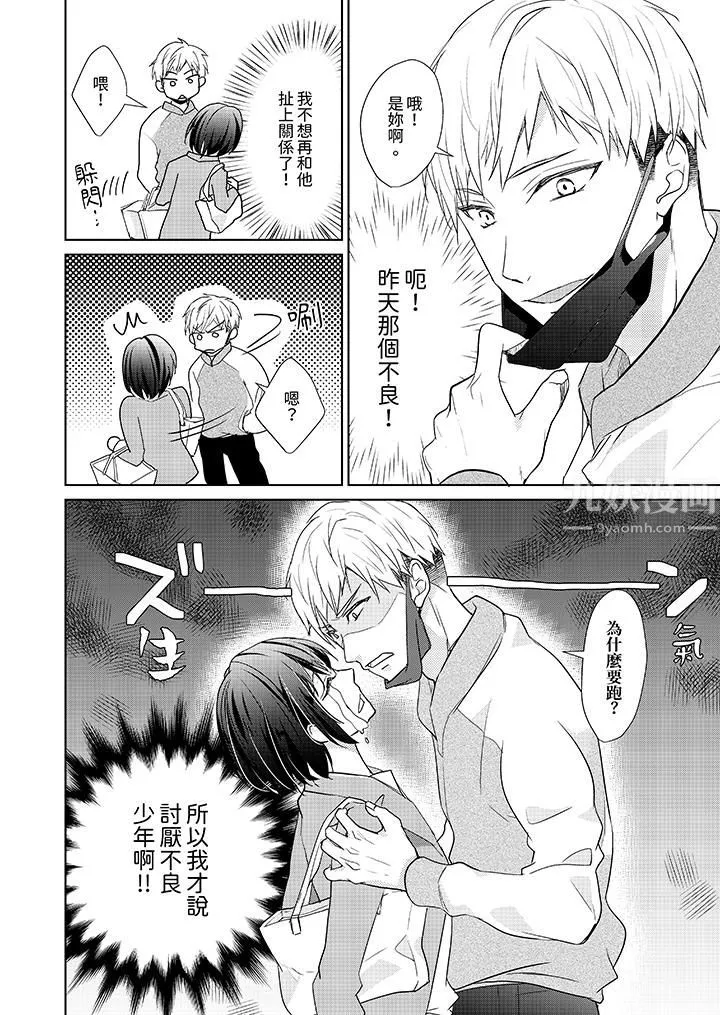 看我将妳填满~纯情的不良少年，食慾和性慾都随心所慾！？ - 第3话 - page 7