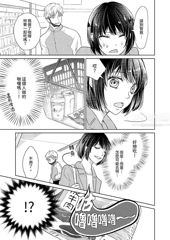 看我将妳填满~纯情的不良少年，食慾和性慾都随心所慾！？ - 第3话 - page 8