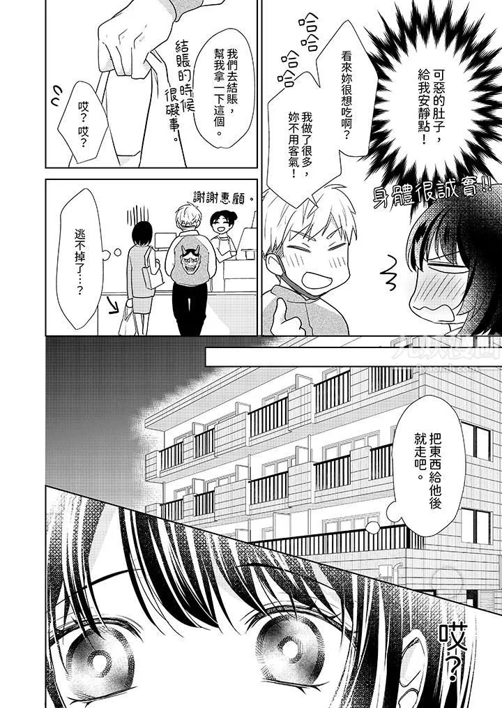 看我将妳填满~纯情的不良少年，食慾和性慾都随心所慾！？ - 第3话 - page 9