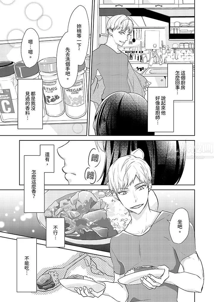 看我将妳填满~纯情的不良少年，食慾和性慾都随心所慾！？ - 第3话 - page 10