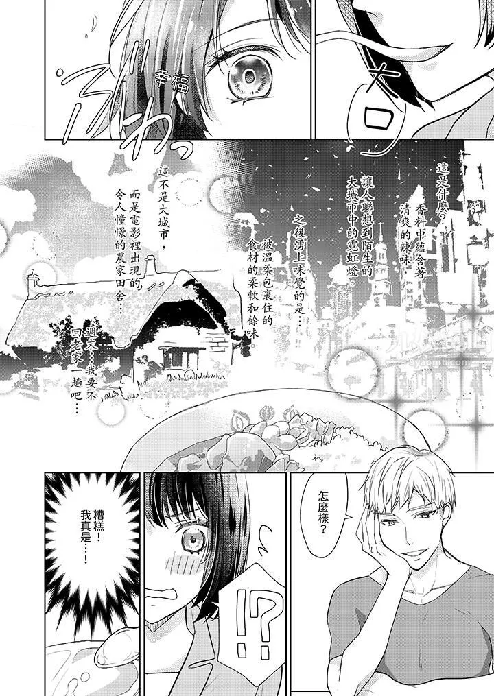 看我将妳填满~纯情的不良少年，食慾和性慾都随心所慾！？ - 第3话 - page 11