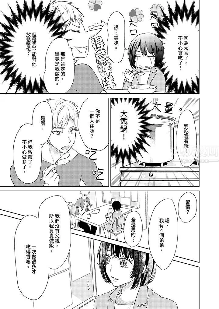 看我将妳填满~纯情的不良少年，食慾和性慾都随心所慾！？ - 第3话 - page 12