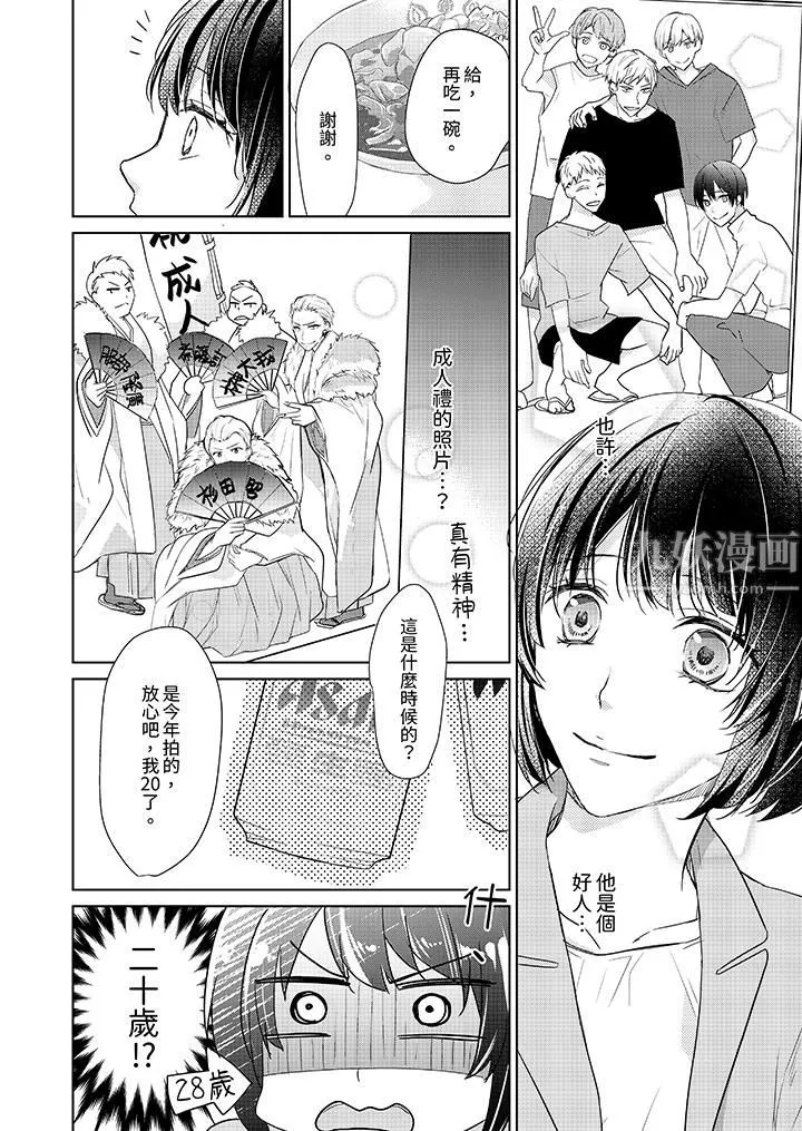 看我将妳填满~纯情的不良少年，食慾和性慾都随心所慾！？ - 第3话 - page 13