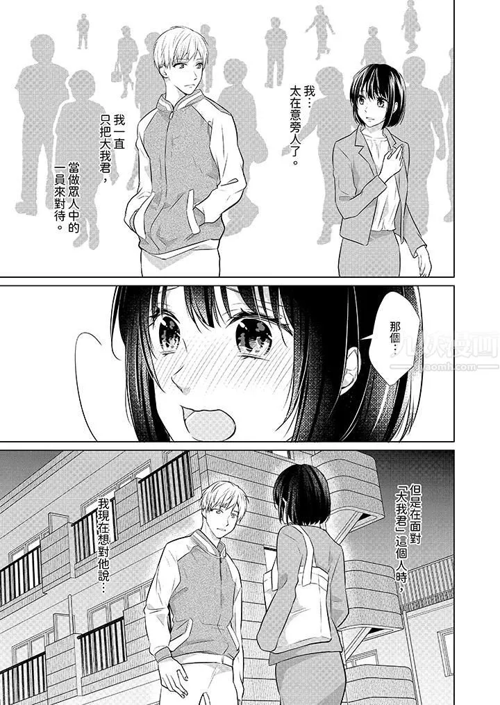 看我将妳填满~纯情的不良少年，食慾和性慾都随心所慾！？ - 第10话 - page 2