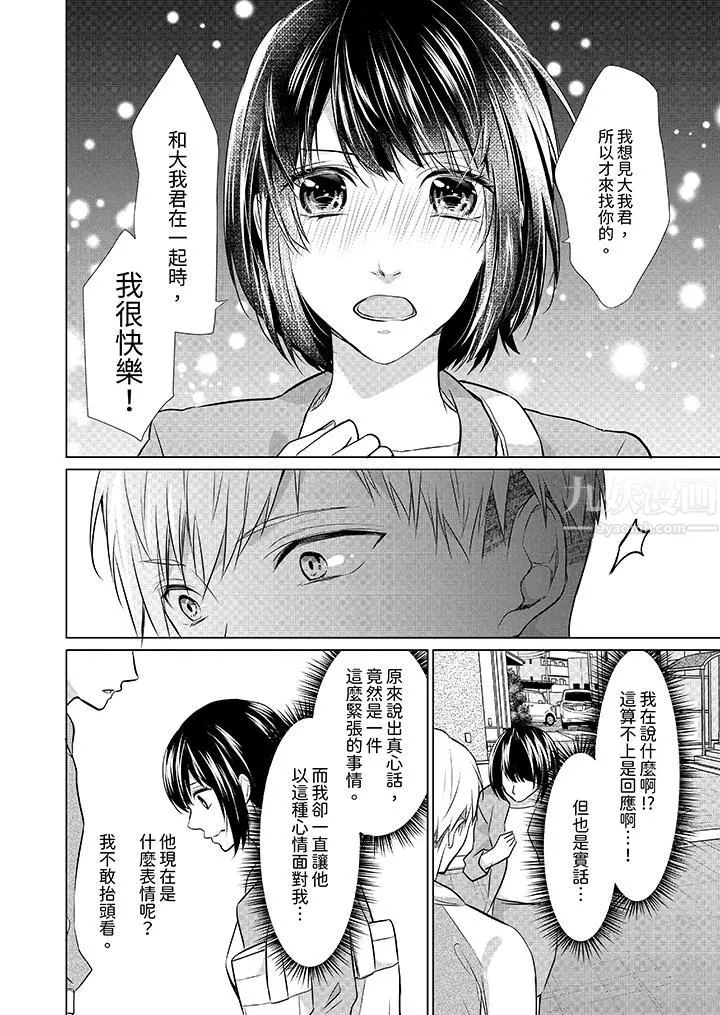 看我将妳填满~纯情的不良少年，食慾和性慾都随心所慾！？ - 第10话 - page 3