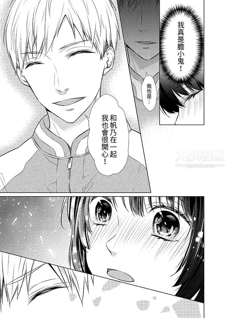 看我将妳填满~纯情的不良少年，食慾和性慾都随心所慾！？ - 第10话 - page 4
