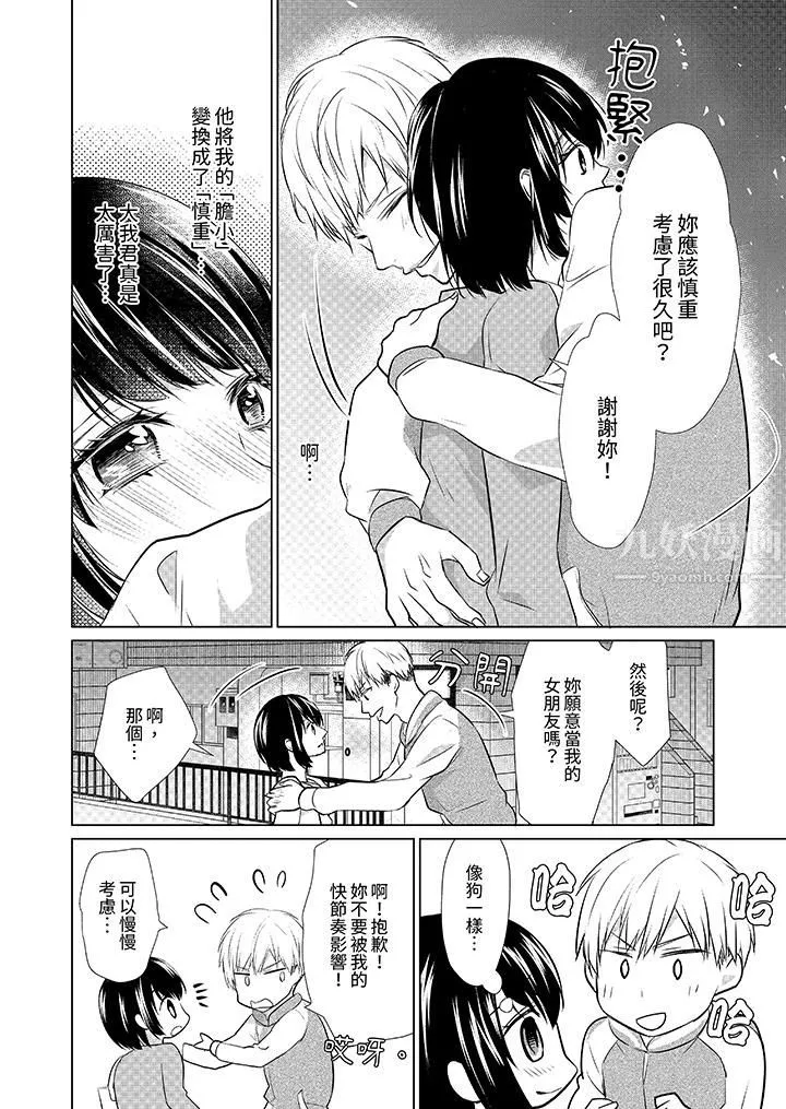 看我将妳填满~纯情的不良少年，食慾和性慾都随心所慾！？ - 第10话 - page 5
