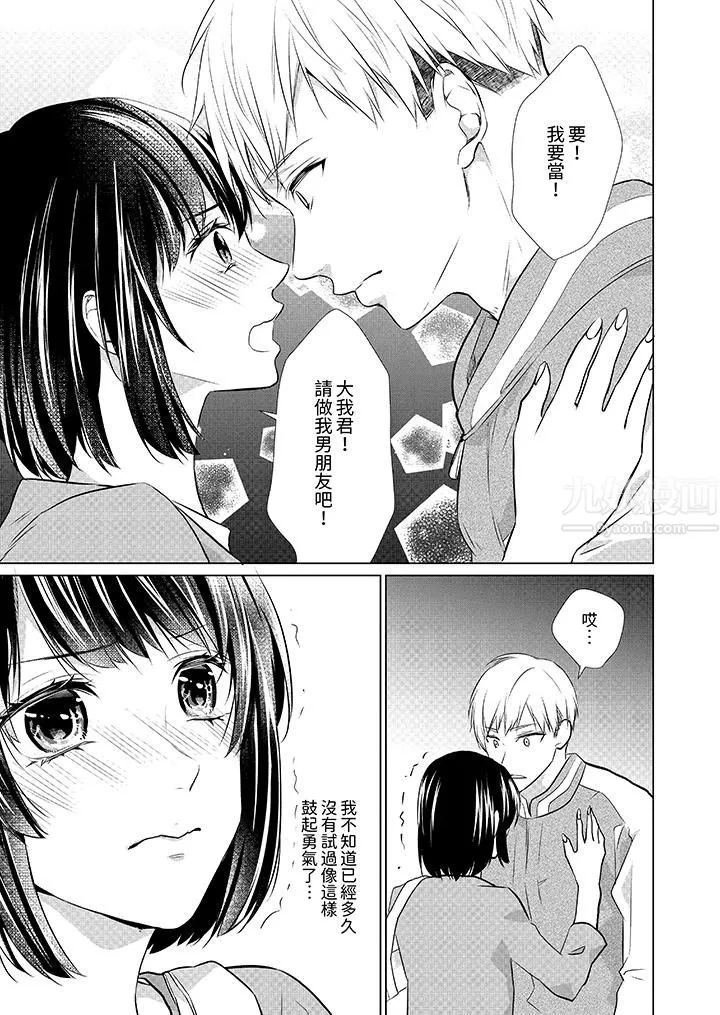 看我将妳填满~纯情的不良少年，食慾和性慾都随心所慾！？ - 第10话 - page 6