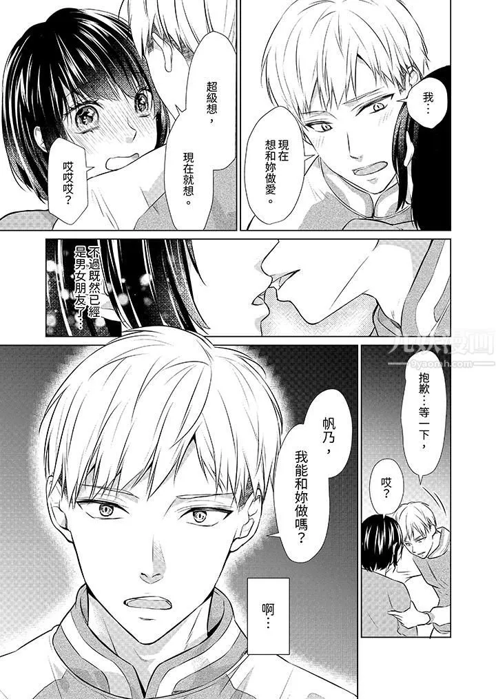 看我将妳填满~纯情的不良少年，食慾和性慾都随心所慾！？ - 第10话 - page 8