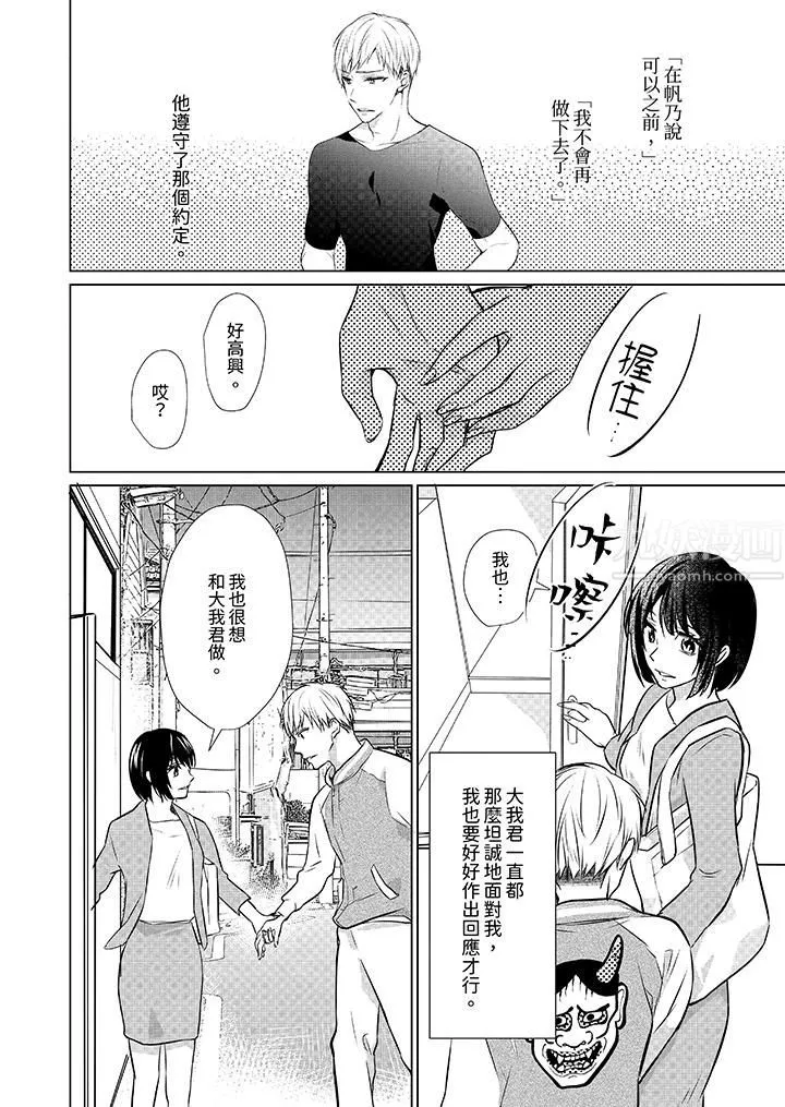 看我将妳填满~纯情的不良少年，食慾和性慾都随心所慾！？ - 第10话 - page 9