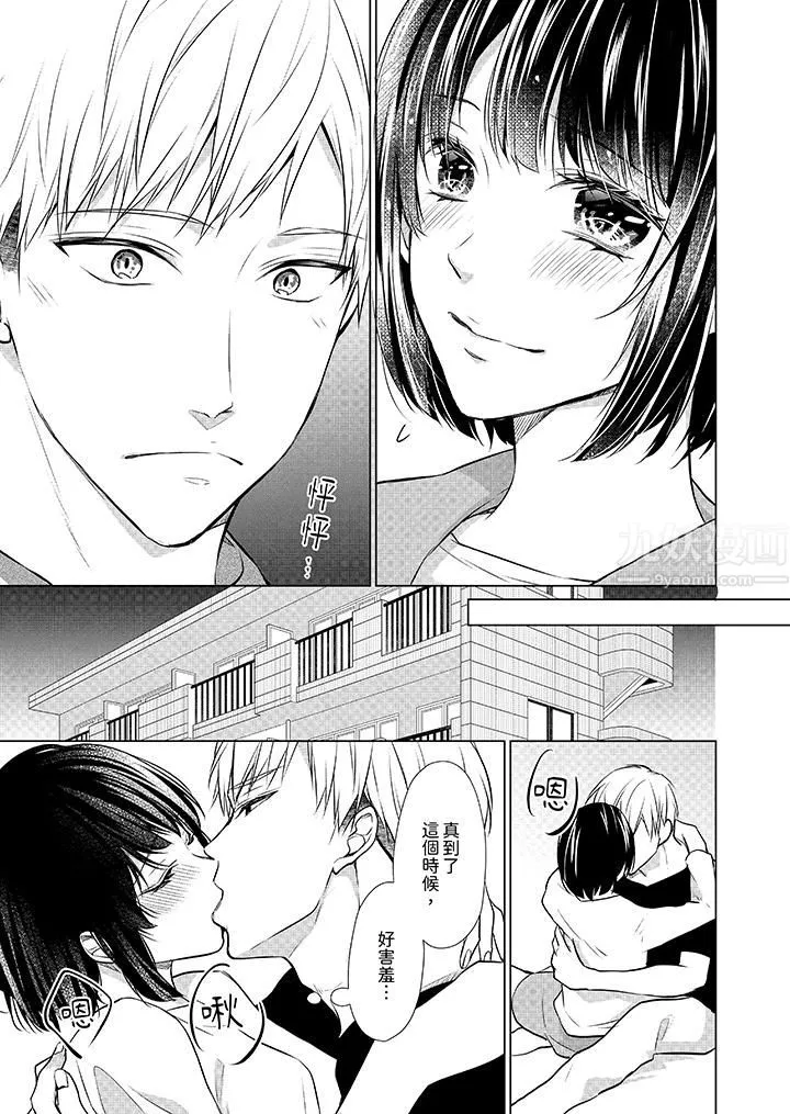 看我将妳填满~纯情的不良少年，食慾和性慾都随心所慾！？ - 第10话 - page 10