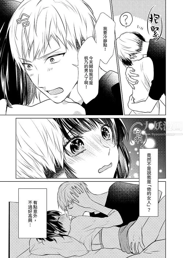 看我将妳填满~纯情的不良少年，食慾和性慾都随心所慾！？ - 第10话 - page 12
