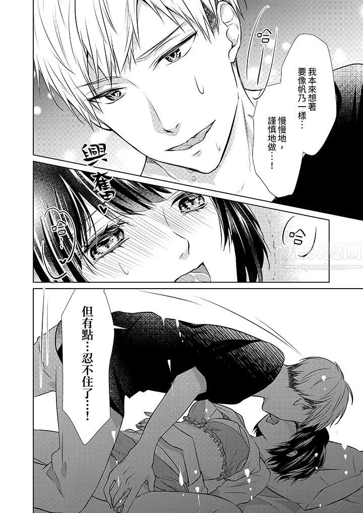 看我将妳填满~纯情的不良少年，食慾和性慾都随心所慾！？ - 第10话 - page 13