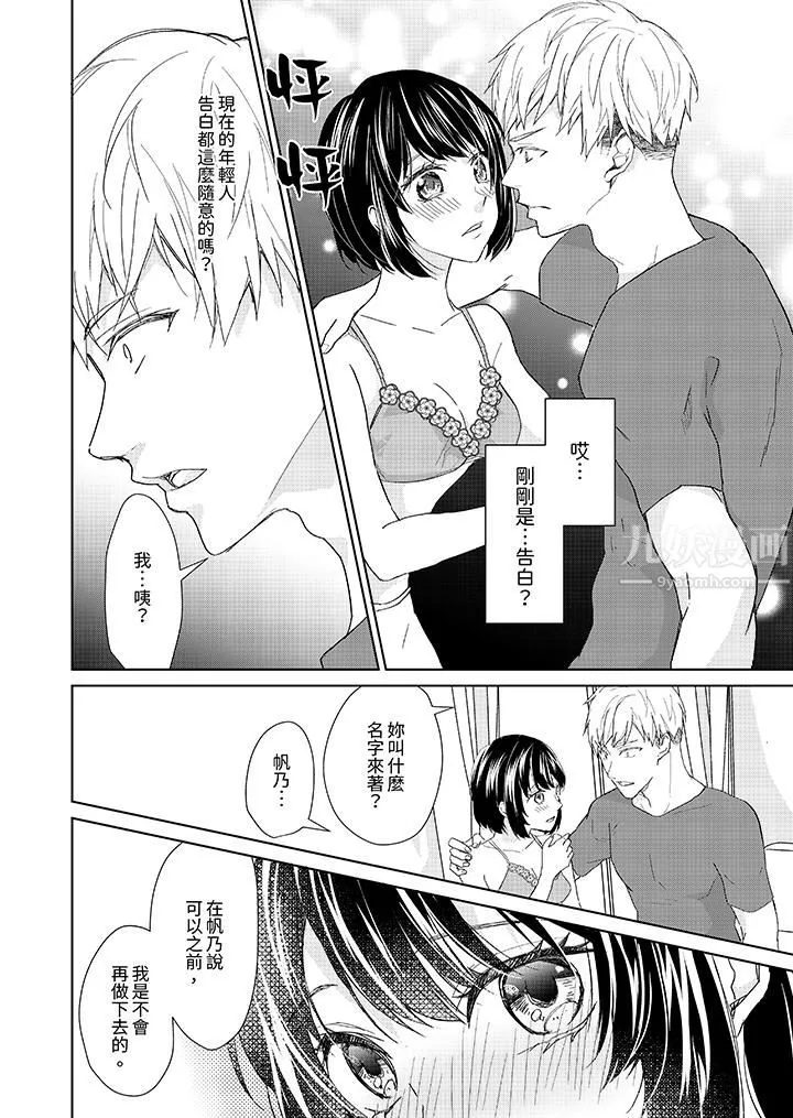 看我将妳填满~纯情的不良少年，食慾和性慾都随心所慾！？ - 第5话 - page 5