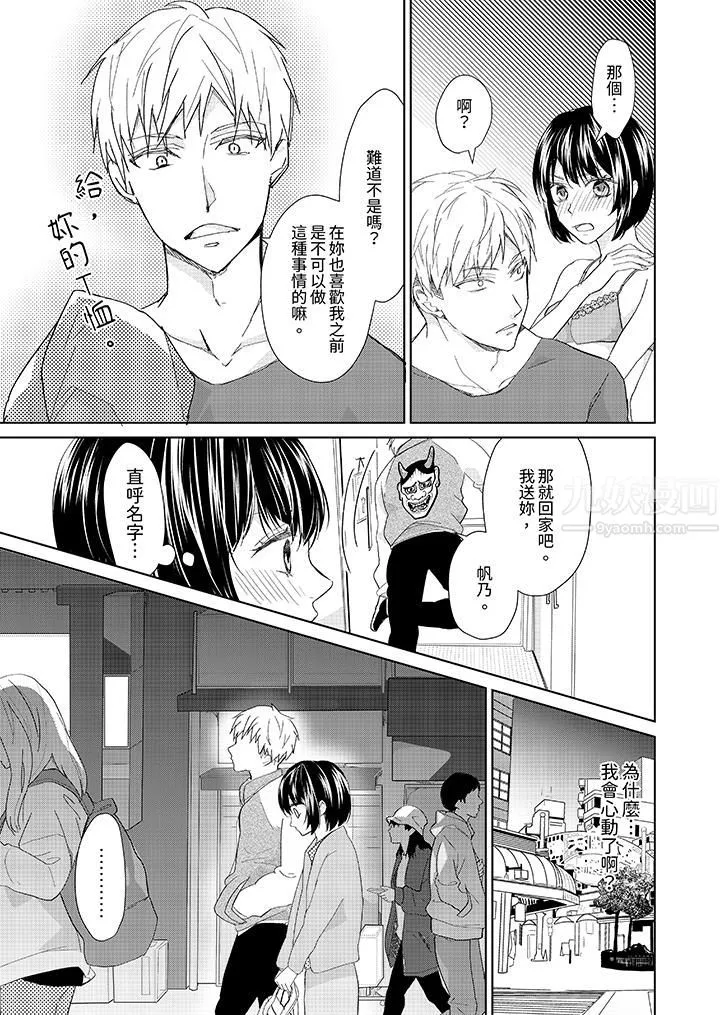 看我将妳填满~纯情的不良少年，食慾和性慾都随心所慾！？ - 第5话 - page 6