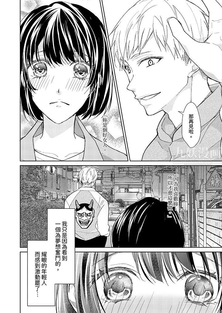 看我将妳填满~纯情的不良少年，食慾和性慾都随心所慾！？ - 第5话 - page 7