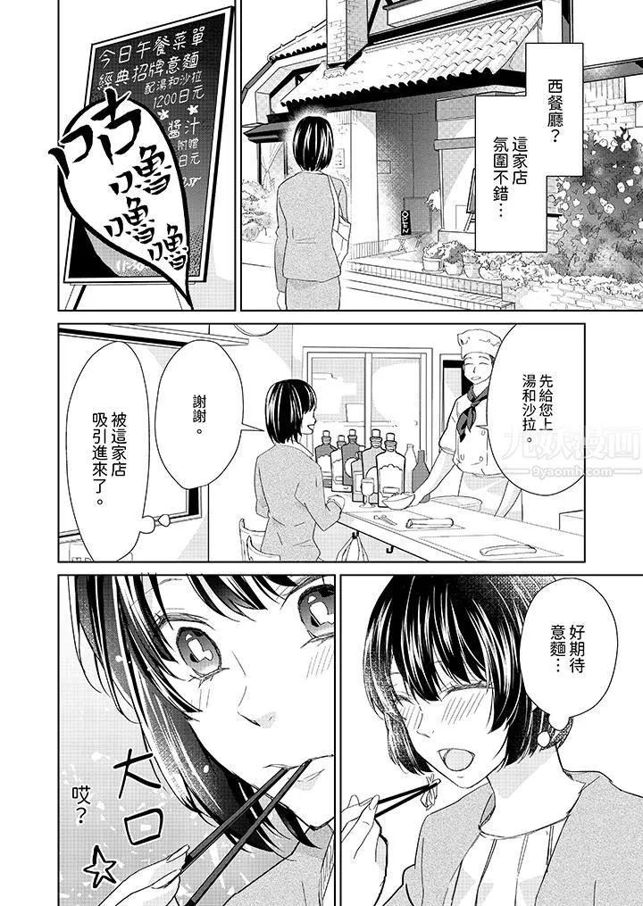 看我将妳填满~纯情的不良少年，食慾和性慾都随心所慾！？ - 第5话 - page 9
