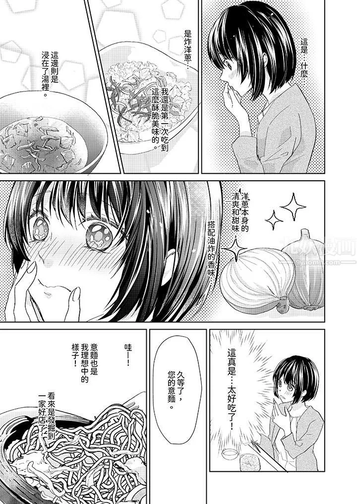 看我将妳填满~纯情的不良少年，食慾和性慾都随心所慾！？ - 第5话 - page 10