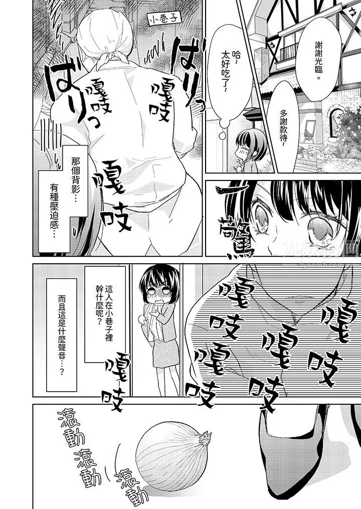 看我将妳填满~纯情的不良少年，食慾和性慾都随心所慾！？ - 第5话 - page 11