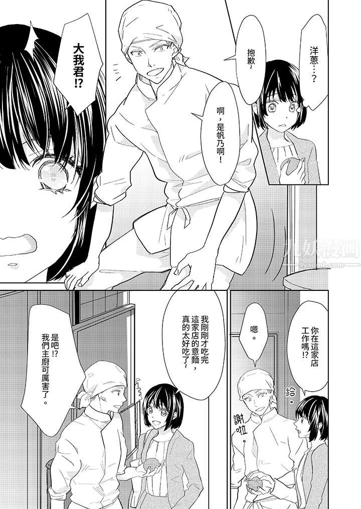 看我将妳填满~纯情的不良少年，食慾和性慾都随心所慾！？ - 第5话 - page 12
