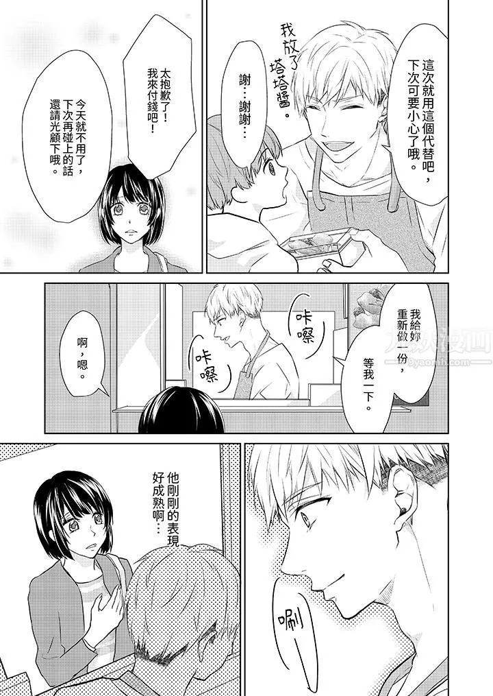 看我将妳填满~纯情的不良少年，食慾和性慾都随心所慾！？ - 第8话 - page 2