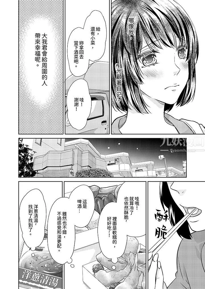 看我将妳填满~纯情的不良少年，食慾和性慾都随心所慾！？ - 第8话 - page 3