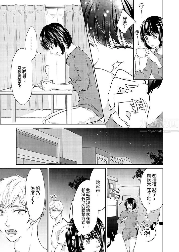 看我将妳填满~纯情的不良少年，食慾和性慾都随心所慾！？ - 第8话 - page 4