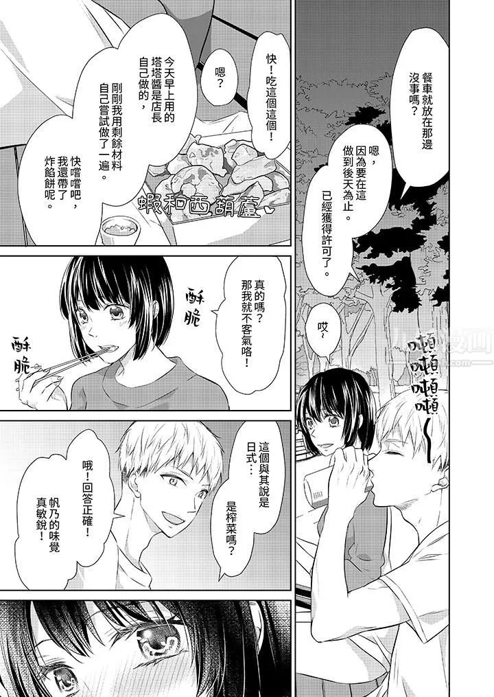 看我将妳填满~纯情的不良少年，食慾和性慾都随心所慾！？ - 第8话 - page 6