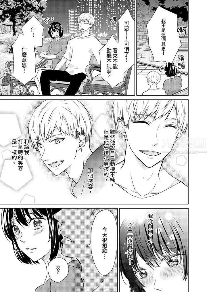 看我将妳填满~纯情的不良少年，食慾和性慾都随心所慾！？ - 第8话 - page 8