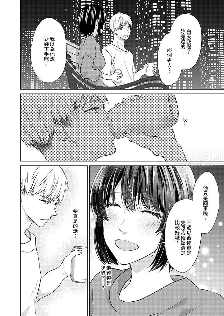 看我将妳填满~纯情的不良少年，食慾和性慾都随心所慾！？ - 第8话 - page 9