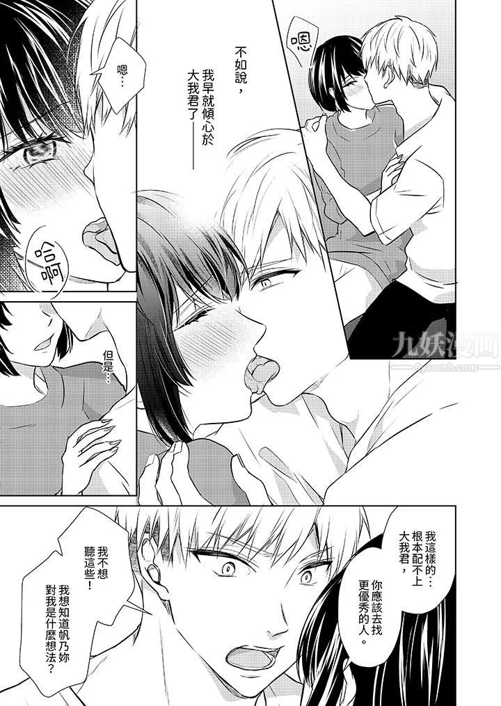 看我将妳填满~纯情的不良少年，食慾和性慾都随心所慾！？ - 第8话 - page 12