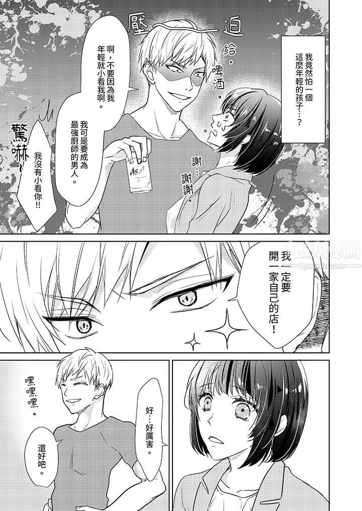 看我将妳填满~纯情的不良少年，食慾和性慾都随心所慾！？ - 第4话 - page 2